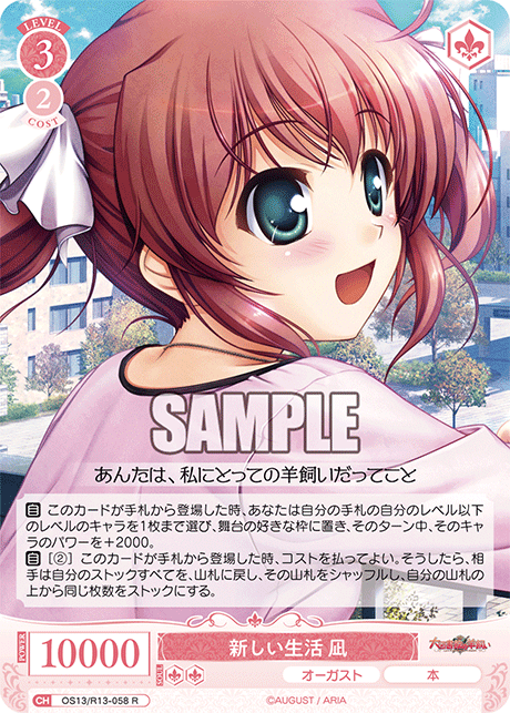 新しい生活 凪(R)(OS13/R13-058)