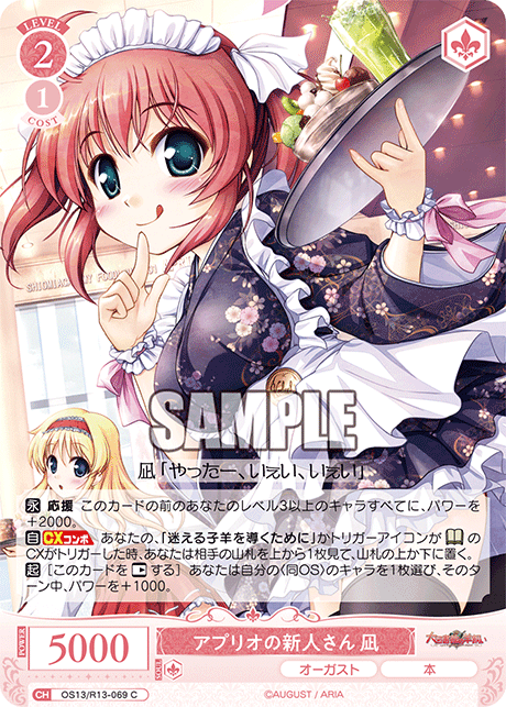 アプリオの新人さん 凪(C)(OS13/R13-069)