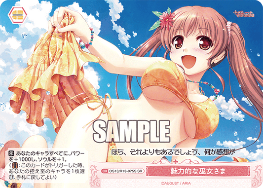 魅力的な巫女さま(SR)(OS13/R13-075S)