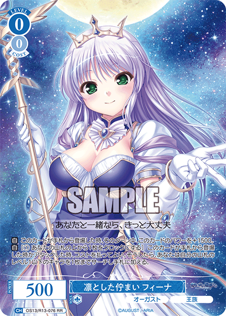 凛とした佇まい フィーナ(RR)(OS13/R13-076)