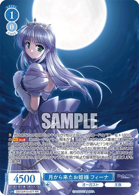 月から来たお姫様 フィーナ(RR)(OS13/R13-077)