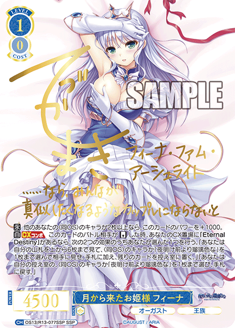 月から来たお姫様 フィーナ(SSP)(OS13/R13-077SSP)