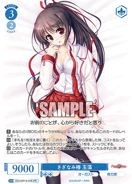 さざなみ椿 玉藻(RR)(OS13/R13-078)