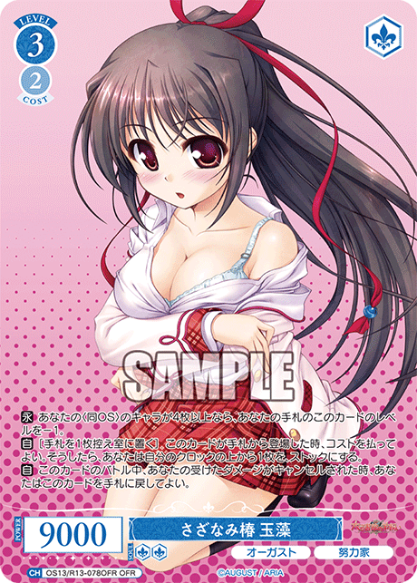 さざなみ椿 玉藻(OFR)(OS13/R13-078OFR)