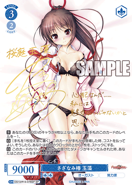 さざなみ椿 玉藻(SP)(OS13/R13-078SP)