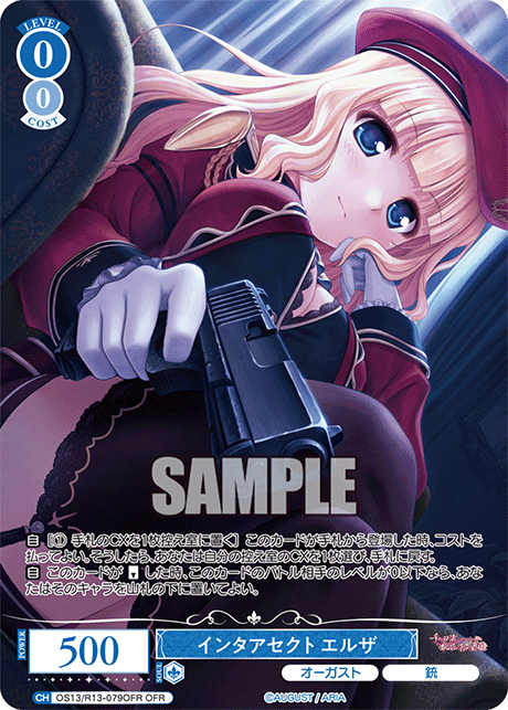 インタアセクト エルザ(OFR)(OS13/R13-079OFR)
