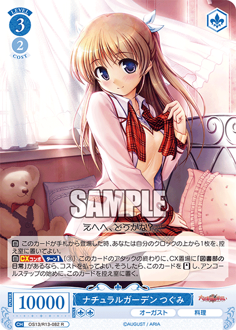 ナチュラルガーデン つぐみ(R)(OS13/R13-082)