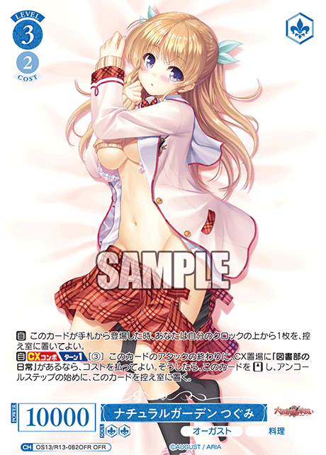 ナチュラルガーデン つぐみ(OFR)(OS13/R13-082OFR)