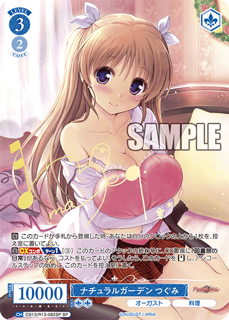 ナチュラルガーデン つぐみ(SP)(OS13/R13-082SP)