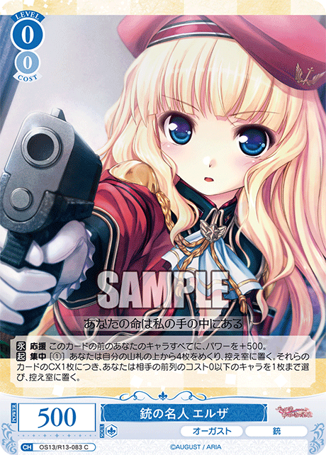 銃の名人 エルザ(C)(OS13/R13-083)