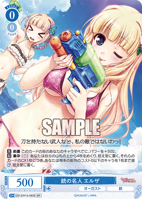 銃の名人 エルザ(SR)(OS13/R13-083S)