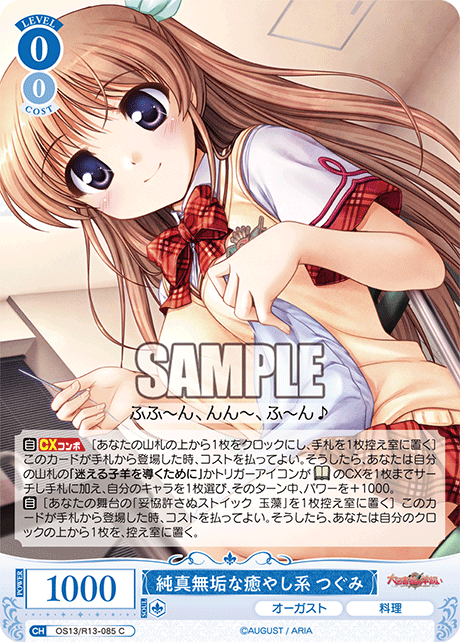 純真無垢な癒やし系 つぐみ(C)(OS13/R13-085)