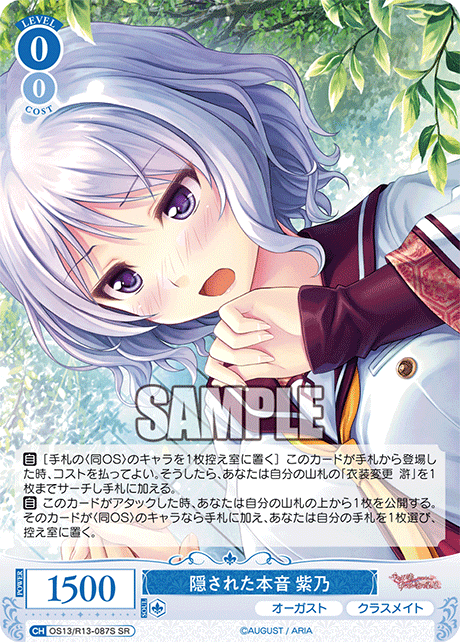隠された本音 紫乃(SR)(OS13/R13-087S)