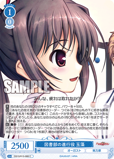 図書部の進行役 玉藻(C)(OS13/R13-088)
