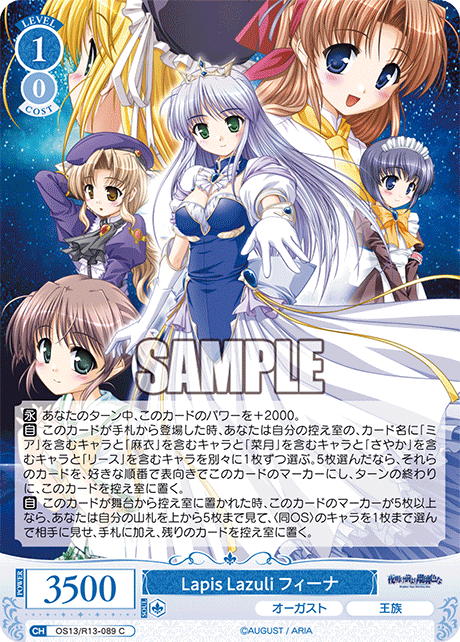 Lapis Lazuli フィーナ(C)(OS13/R13-089)