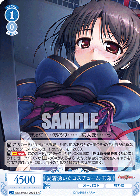 愛着湧いたコスチューム 玉藻(SR)(OS13/R13-090S)