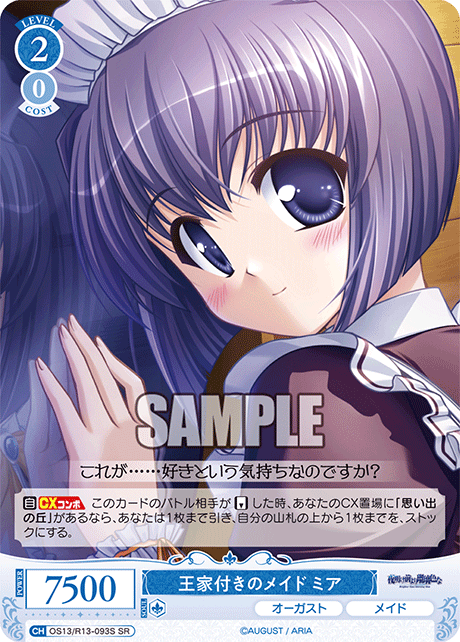 王家付きのメイド ミア(SR)(OS13/R13-093S)