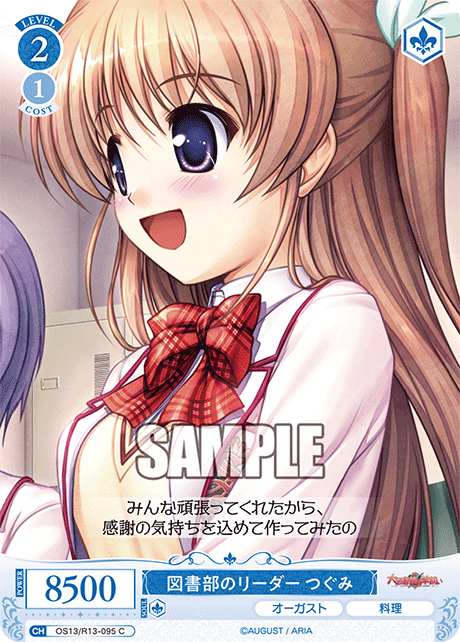 図書部のリーダー つぐみ(C)(OS13/R13-095)