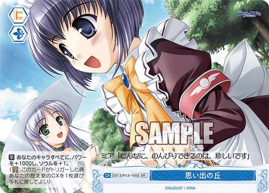 思い出の丘(SR)(OS13/R13-100S)
