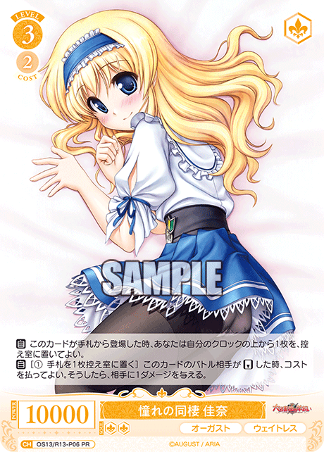 憧れの同棲 佳奈(PR)(OS13/R13-P06)