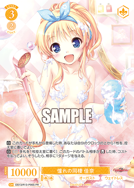 憧れの同棲 佳奈(PR)(OS13/R13-P06S)