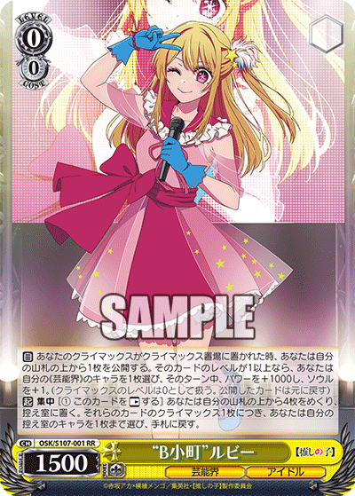 “B小町”ルビー(RR)