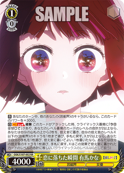 恋に落ちた瞬間 有馬かな(RR)