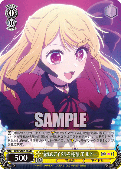 憧れのアイドルを目指して ルビー(R)