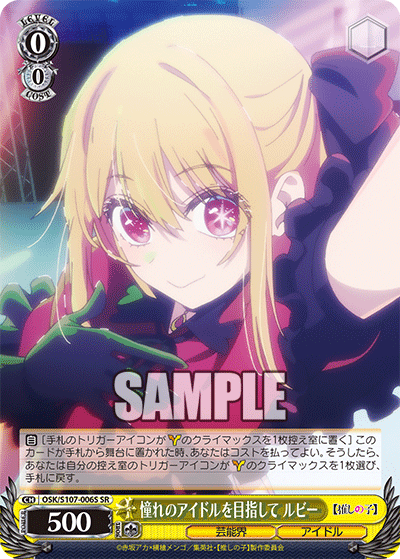 憧れのアイドルを目指して ルビー(SR)