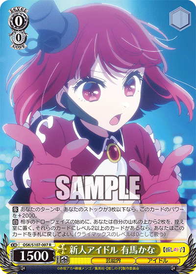 新人アイドル 有馬かな(R)