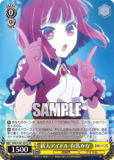 新人アイドル 有馬かな(SR)