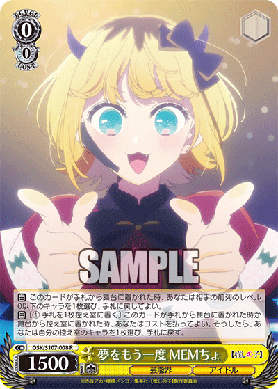 夢をもう一度 MEMちょ(R)