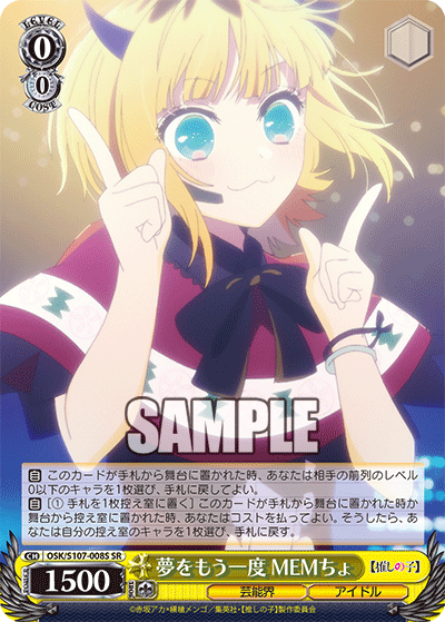 夢をもう一度 MEMちょ(SR)