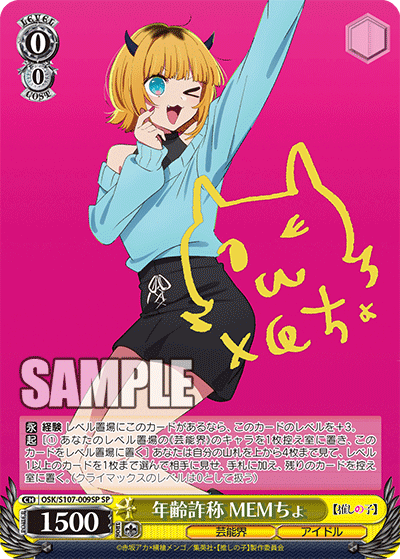 年齢詐称 MEMちょ(SP)