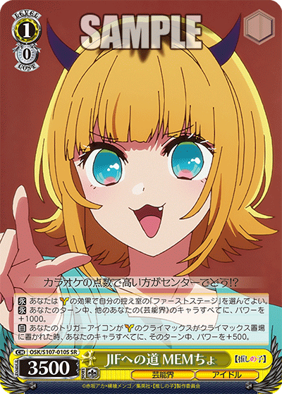 JIFへの道 MEMちょ(SR)
