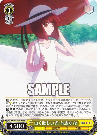 白く眩しい光 有馬かな(R)