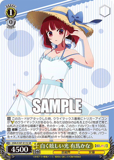 白く眩しい光 有馬かな(SR)