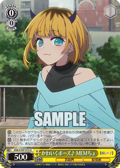 かわいくポーズ? MEMちょ(U)