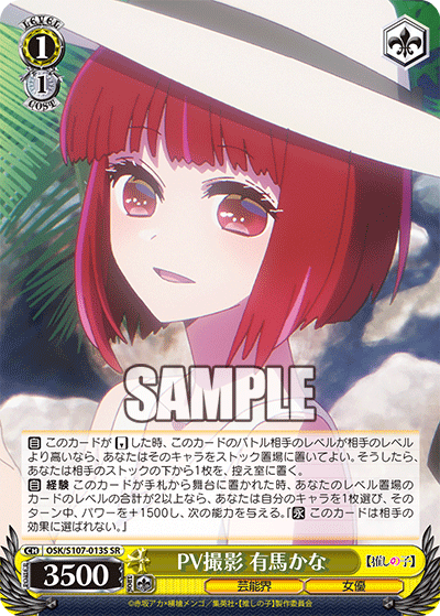 PV撮影 有馬かな(SR)
