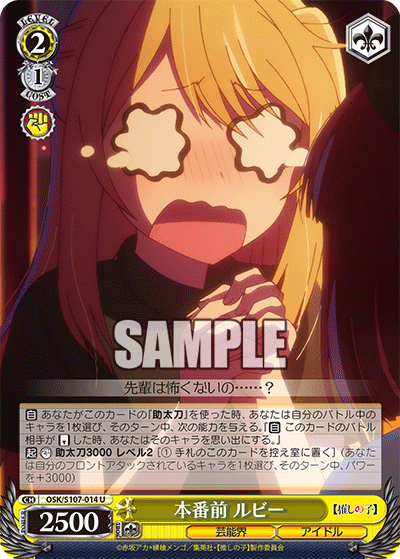 本番前 ルビー(U)