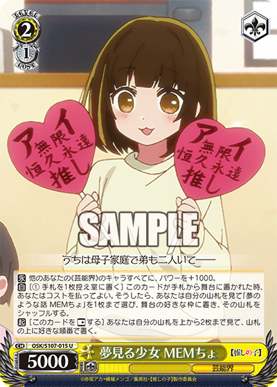 夢見る少女 MEMちょ(U)