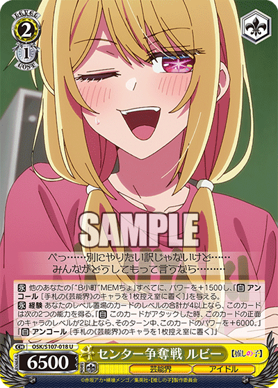 センター争奪戦 ルビー(U)