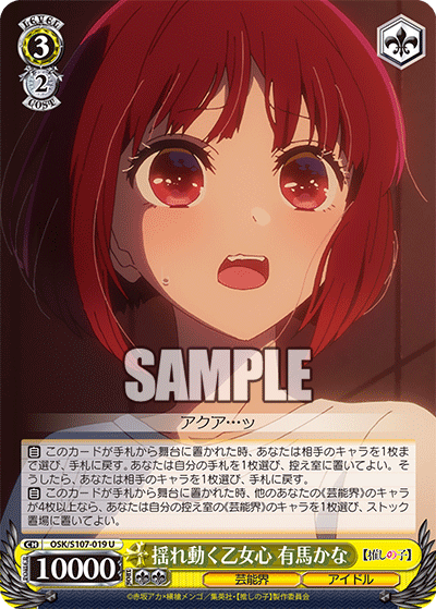 揺れ動く乙女心 有馬かな(U)