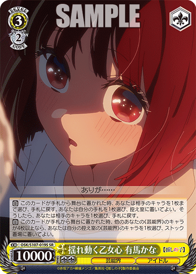 揺れ動く乙女心 有馬かな(SR)