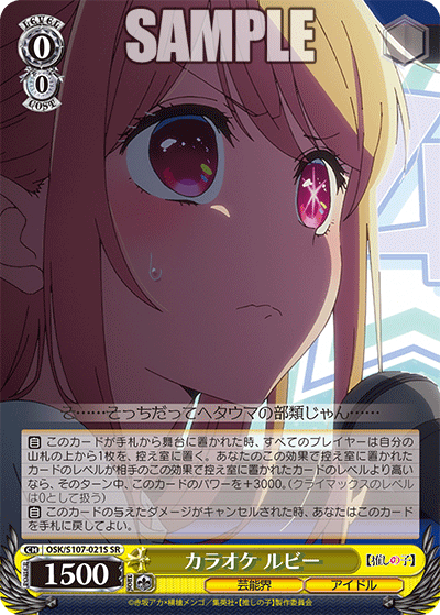 カラオケ ルビー(SR)