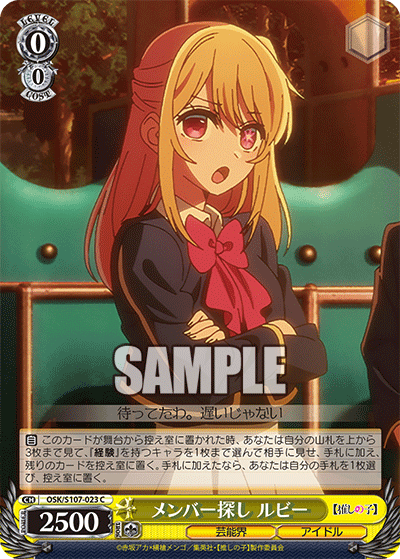 メンバー探し ルビー(C)