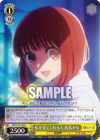 私を見てくれる人 有馬かな(C)