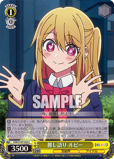 推し語り ルビー(C)