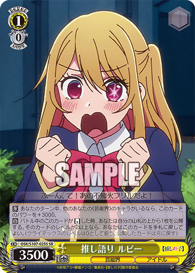 推し語り ルビー(SR)