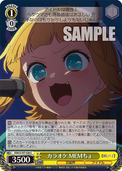 カラオケ MEMちょ(C)